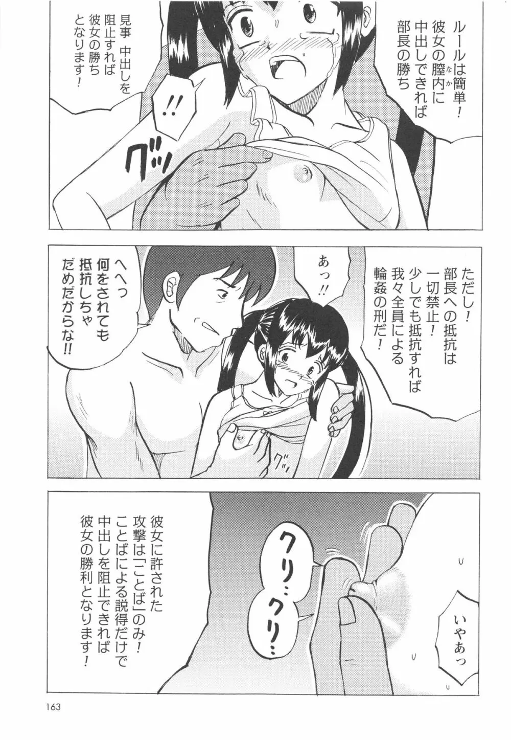 少女たちの卑劇 Page.166