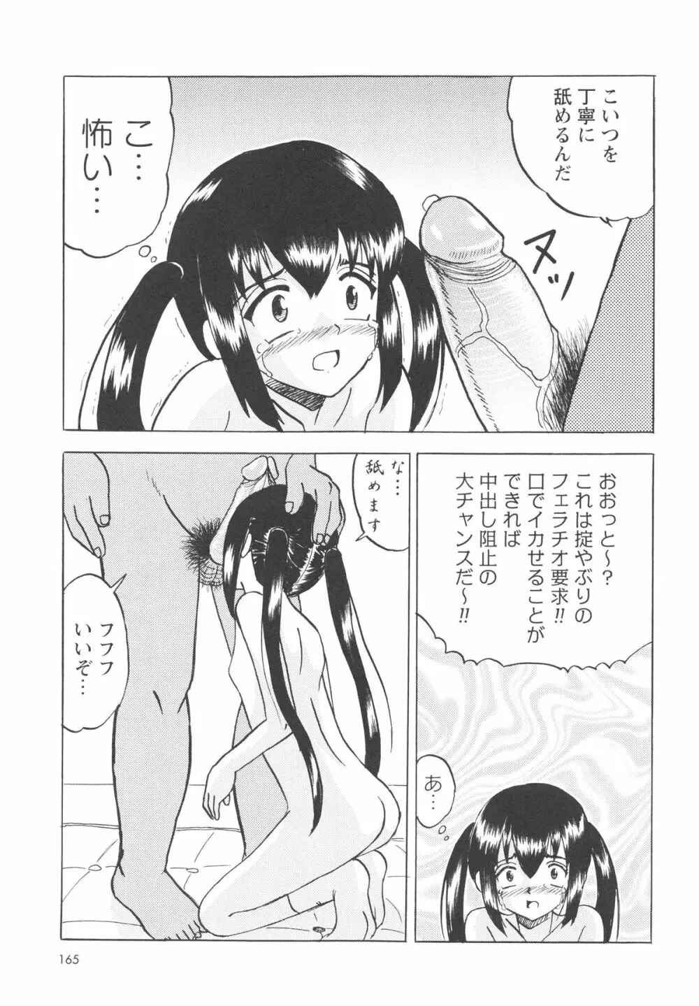 少女たちの卑劇 Page.168