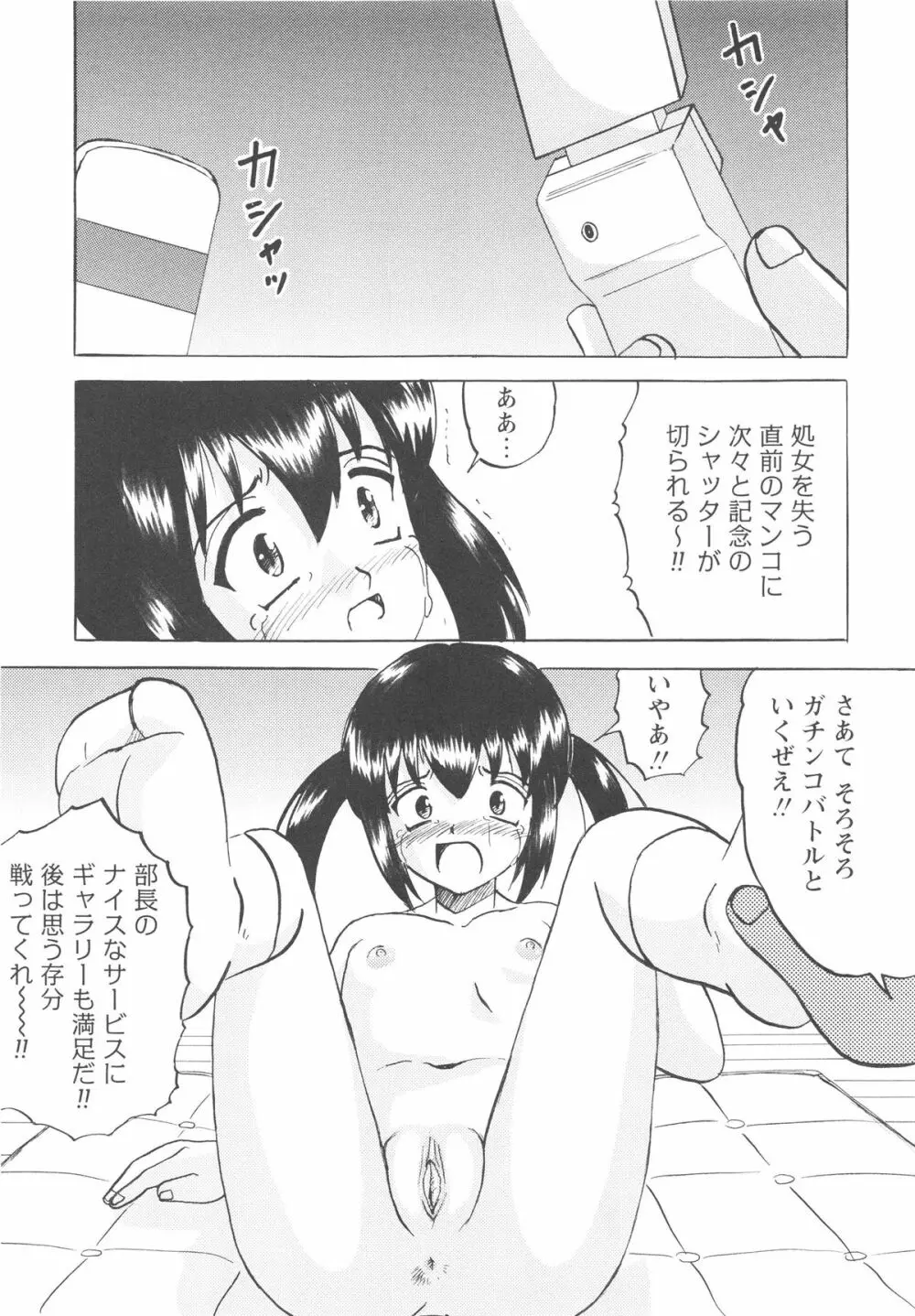 少女たちの卑劇 Page.172