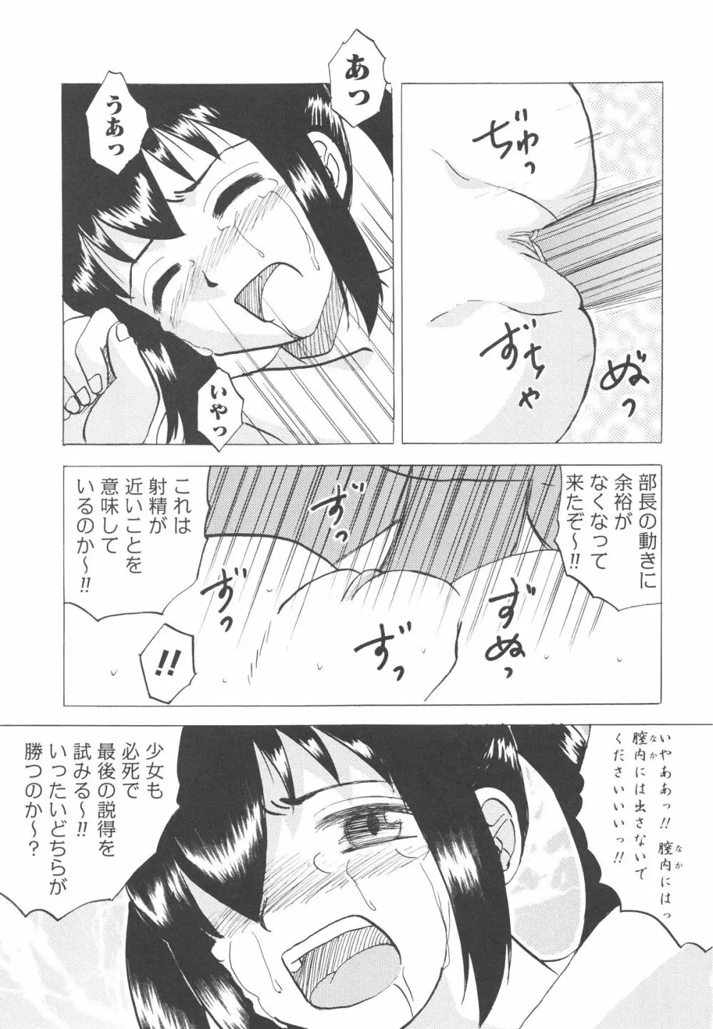 少女たちの卑劇 Page.176