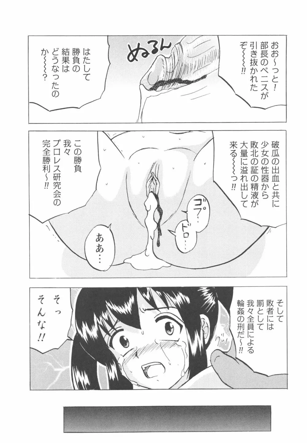 少女たちの卑劇 Page.178