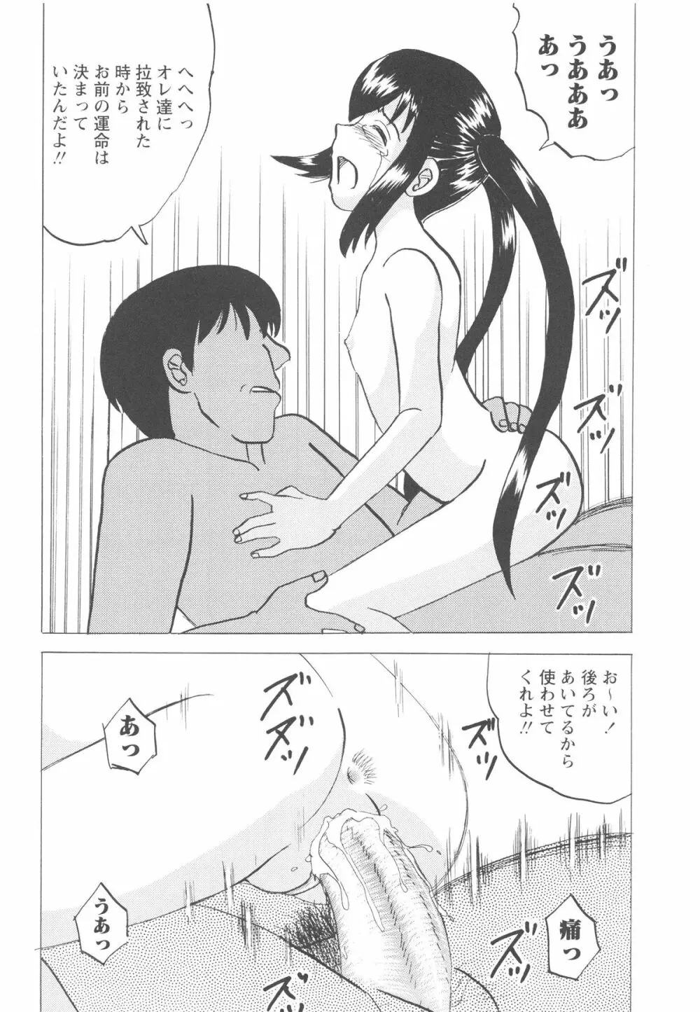 少女たちの卑劇 Page.179