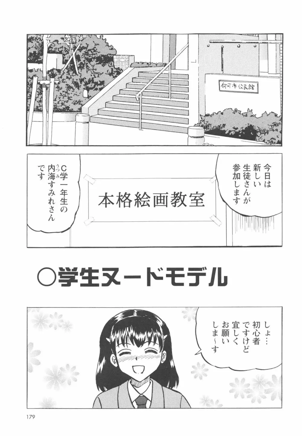 少女たちの卑劇 Page.182