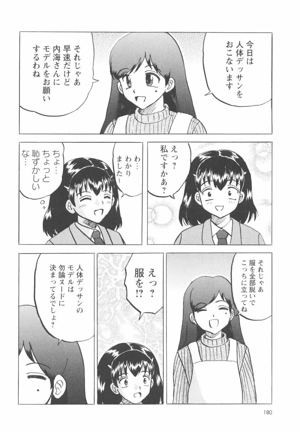 少女たちの卑劇 Page.183