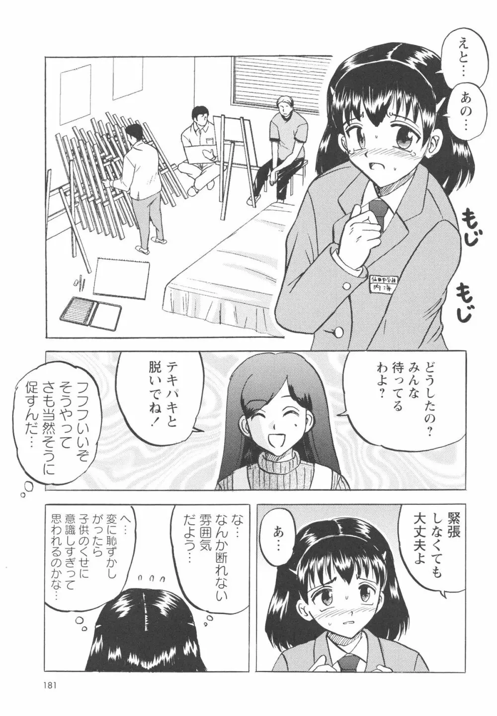 少女たちの卑劇 Page.184