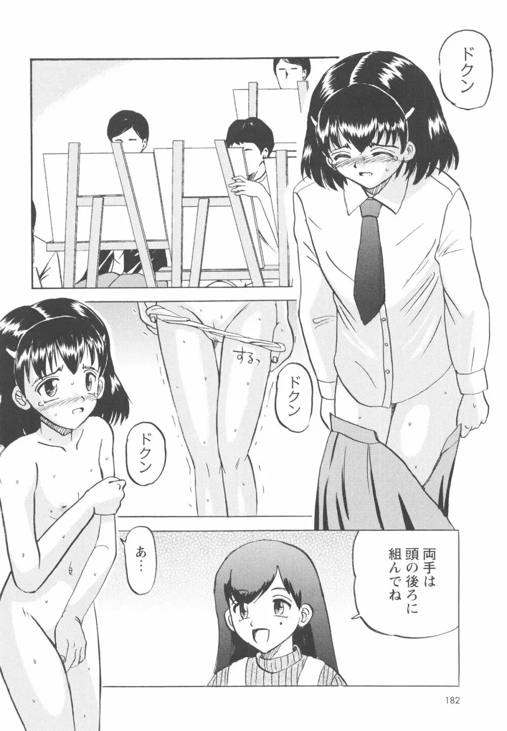 少女たちの卑劇 Page.185