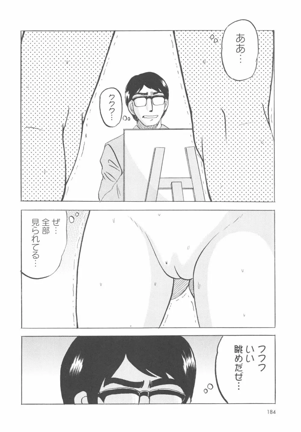 少女たちの卑劇 Page.187