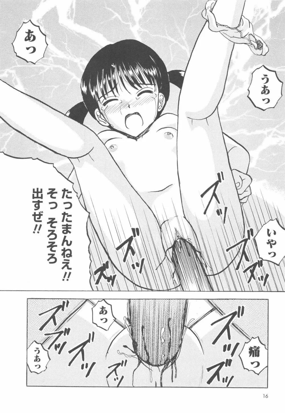 少女たちの卑劇 Page.19