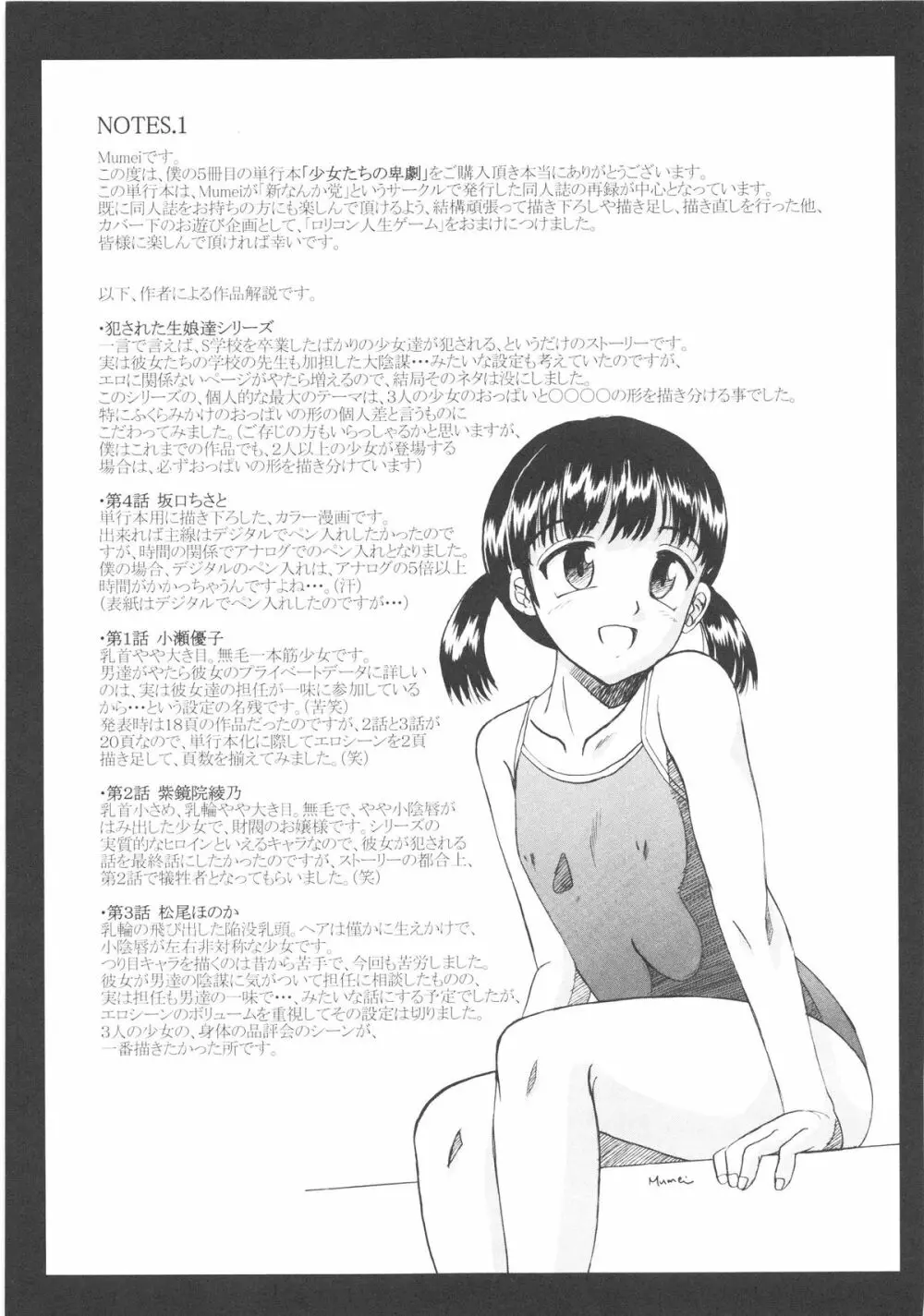 少女たちの卑劇 Page.192