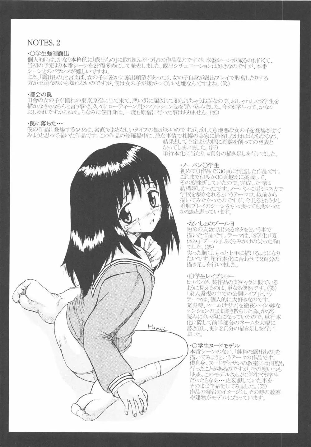 少女たちの卑劇 Page.193