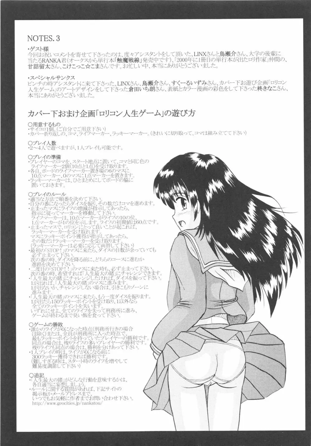 少女たちの卑劇 Page.194