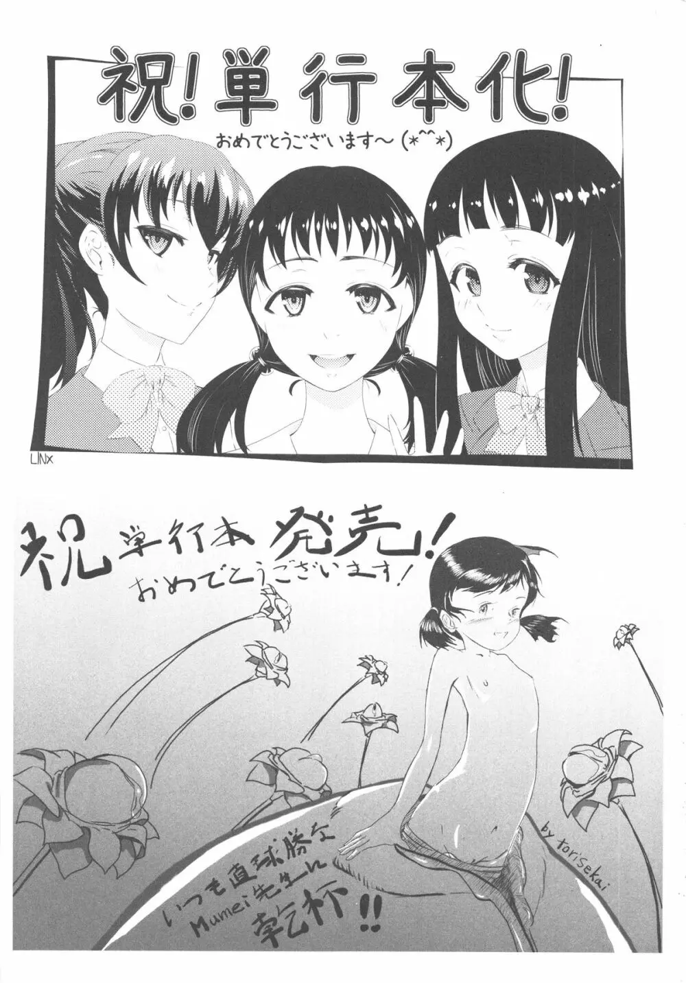 少女たちの卑劇 Page.195