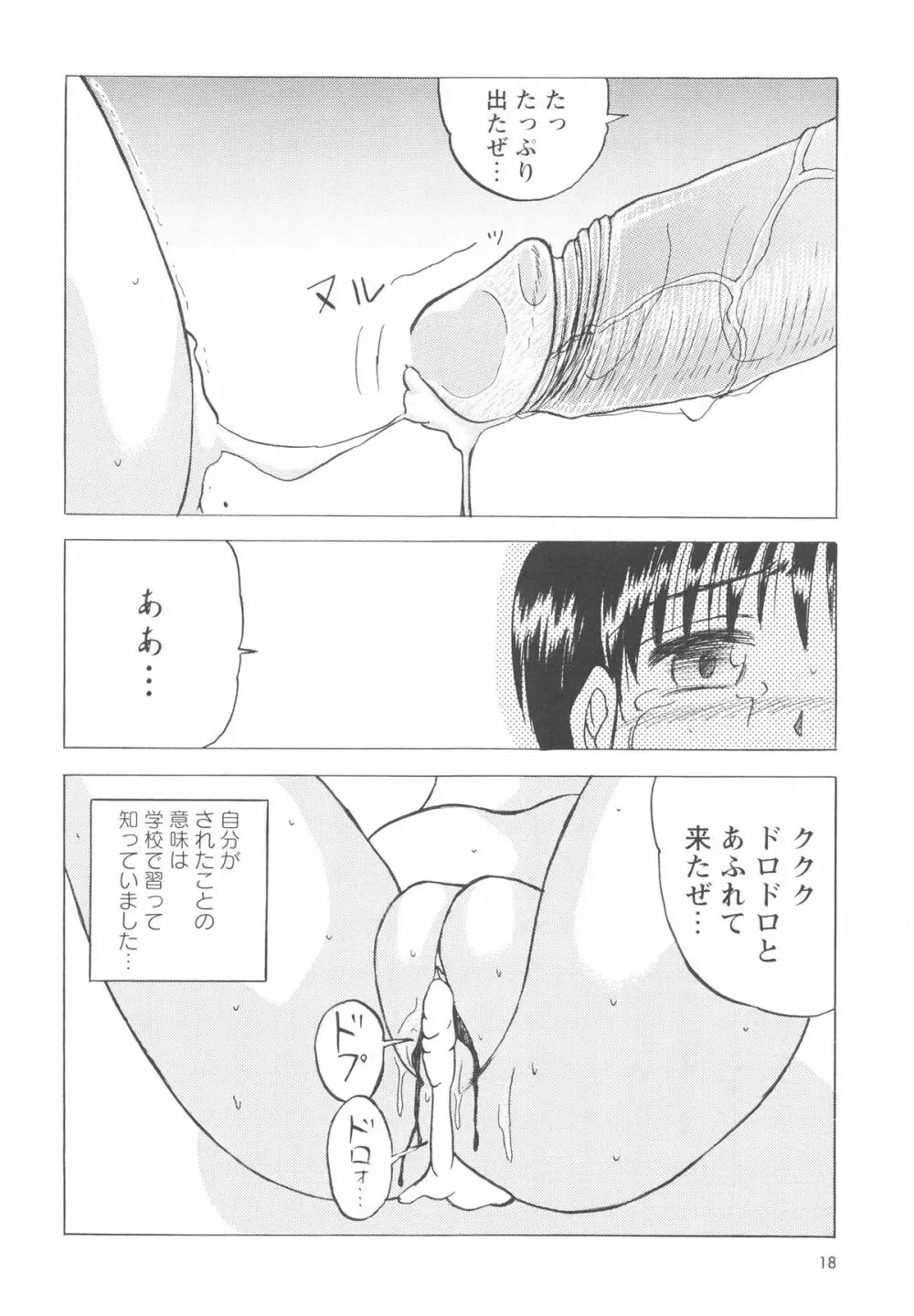 少女たちの卑劇 Page.21