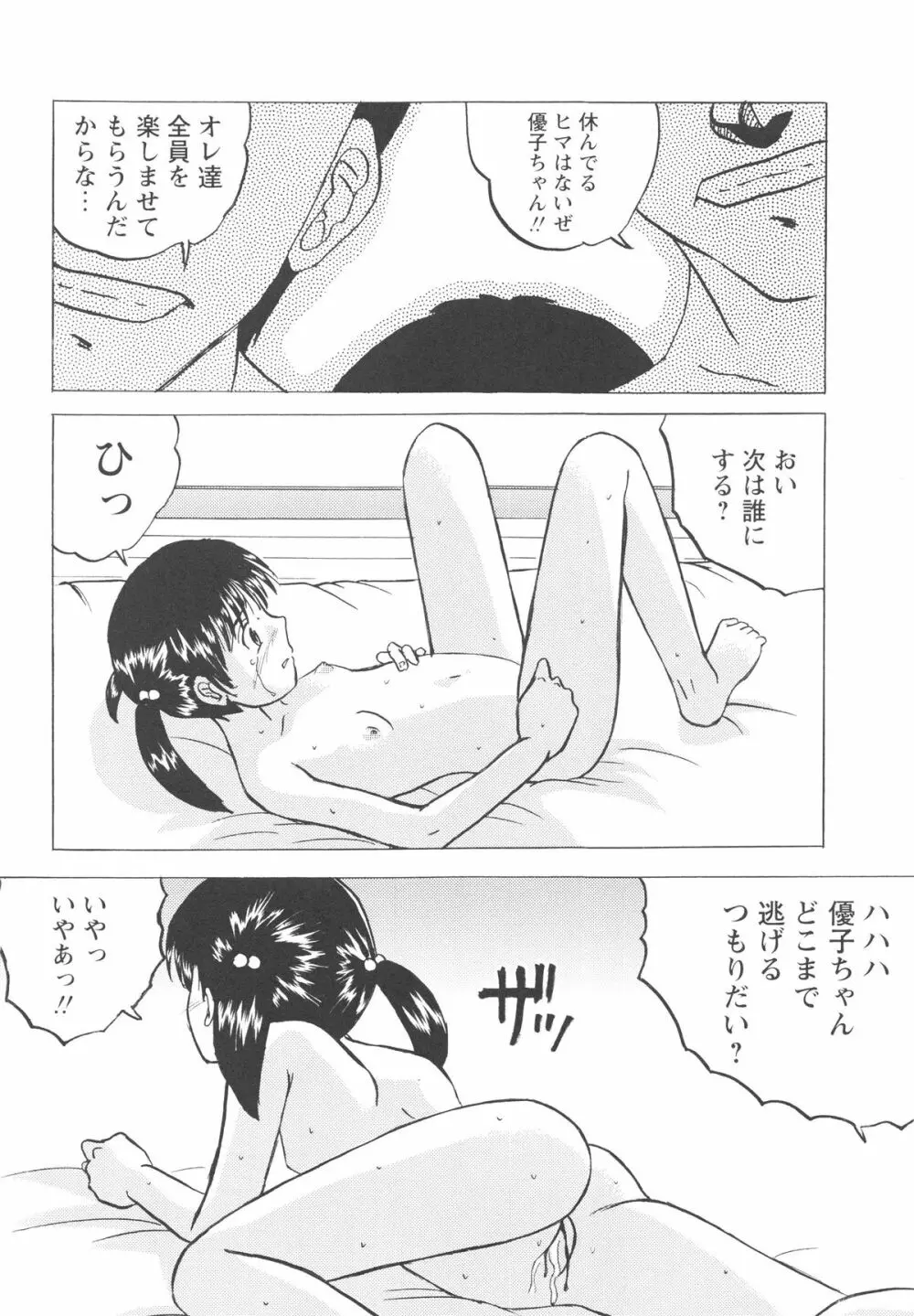少女たちの卑劇 Page.22