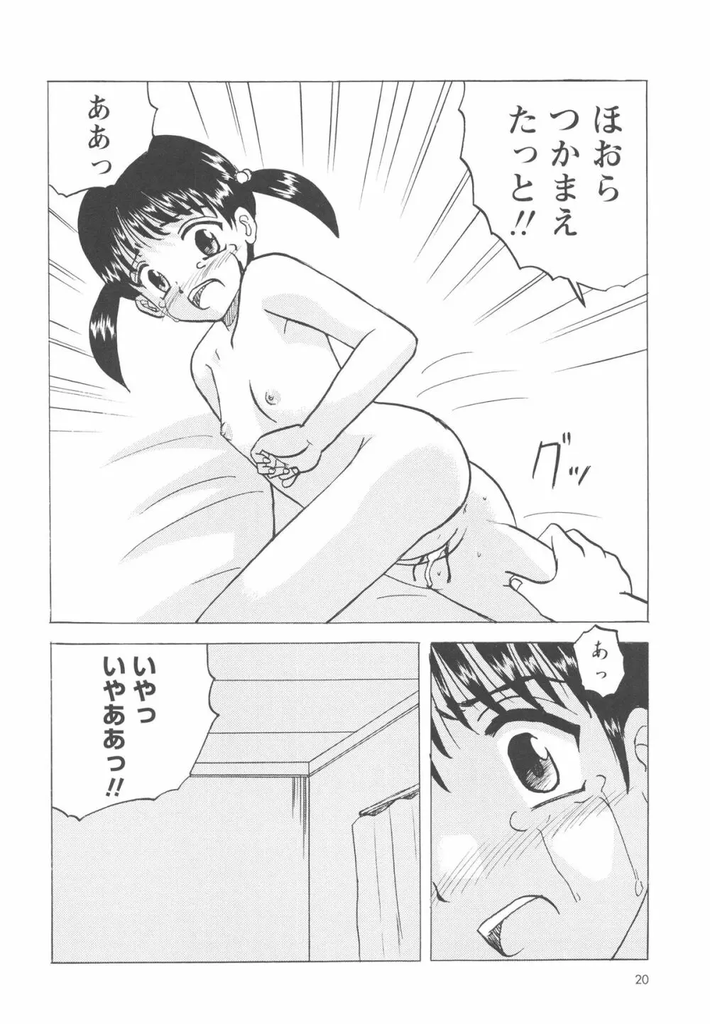 少女たちの卑劇 Page.23