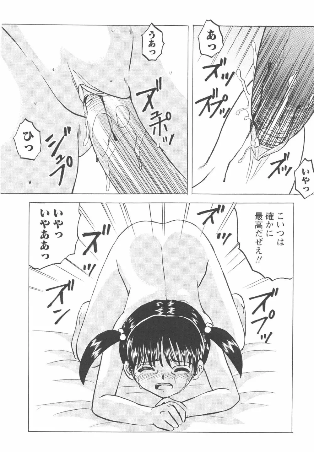 少女たちの卑劇 Page.24