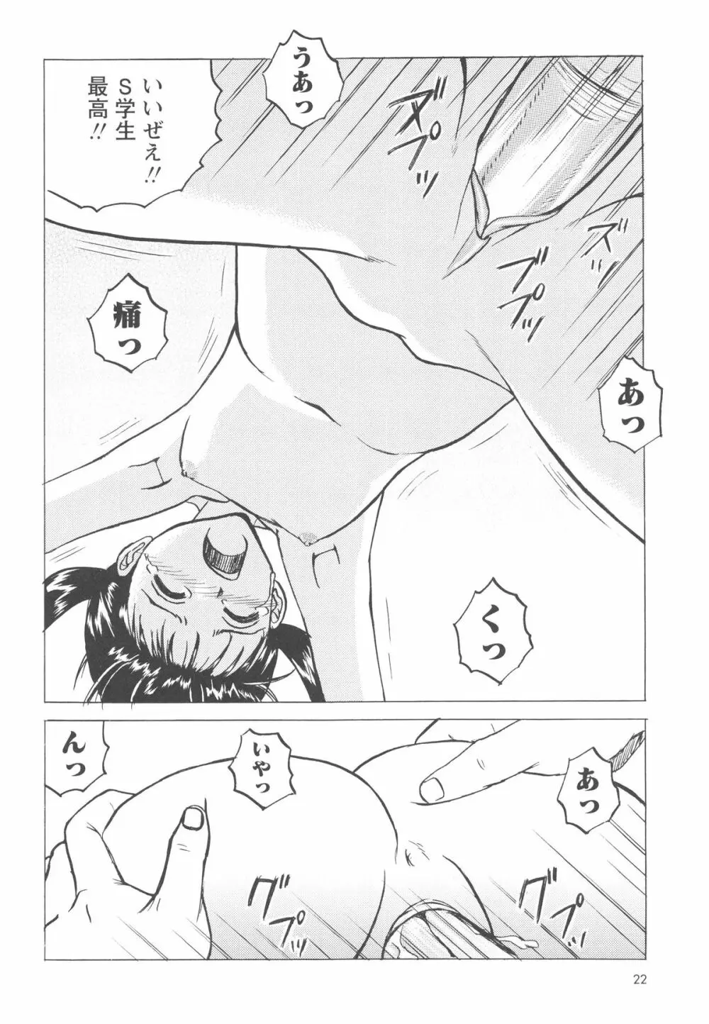 少女たちの卑劇 Page.25