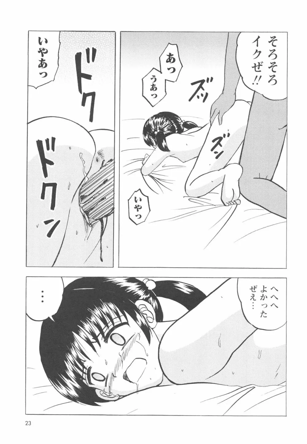 少女たちの卑劇 Page.26