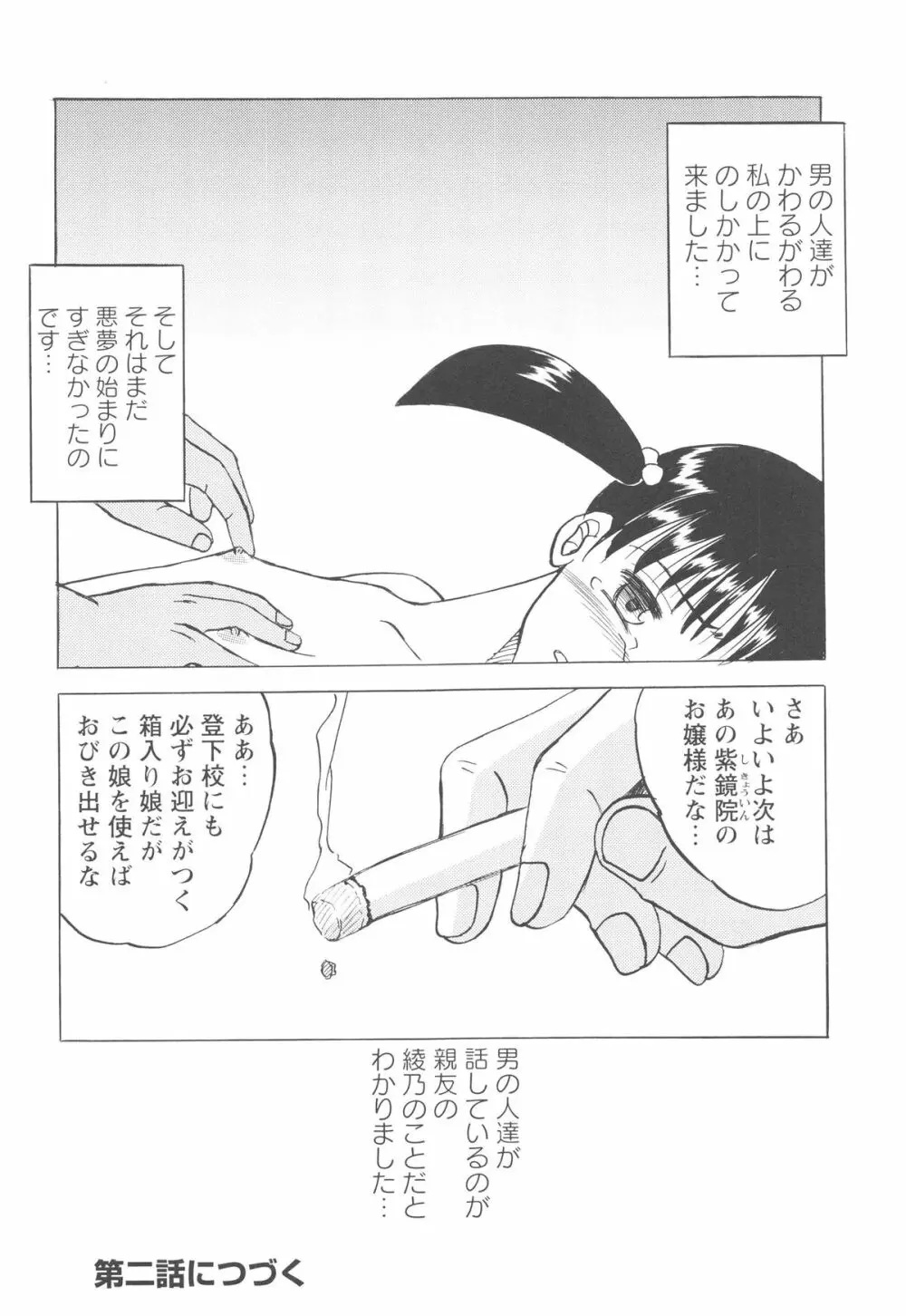 少女たちの卑劇 Page.27