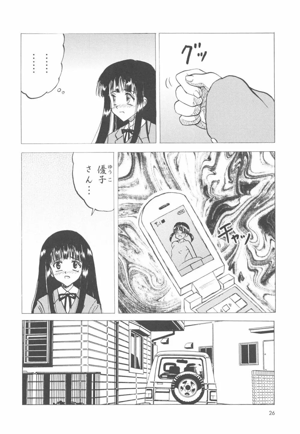 少女たちの卑劇 Page.29