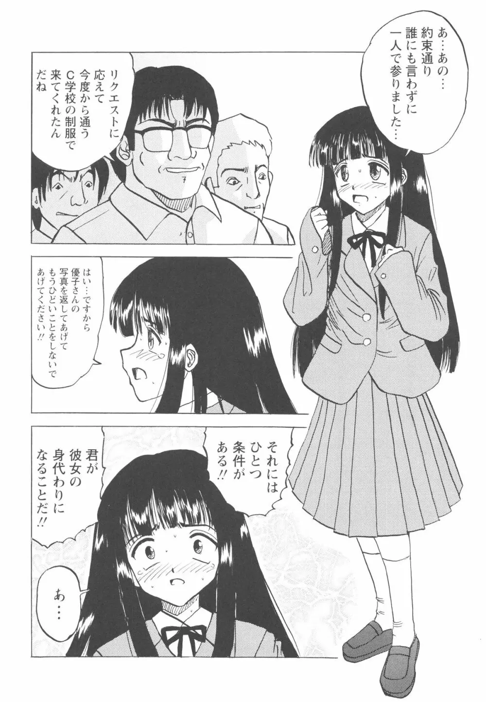 少女たちの卑劇 Page.31