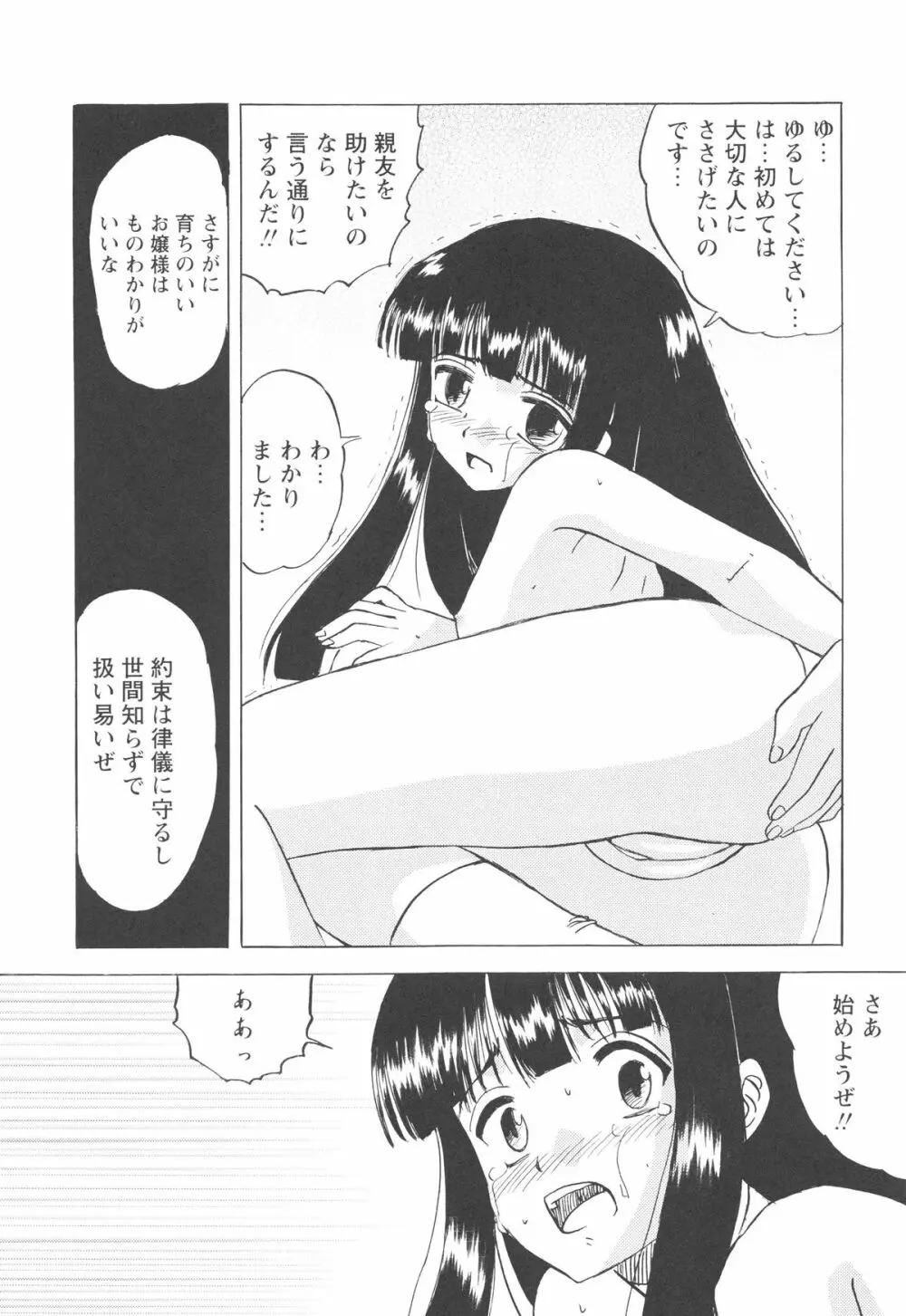 少女たちの卑劇 Page.34
