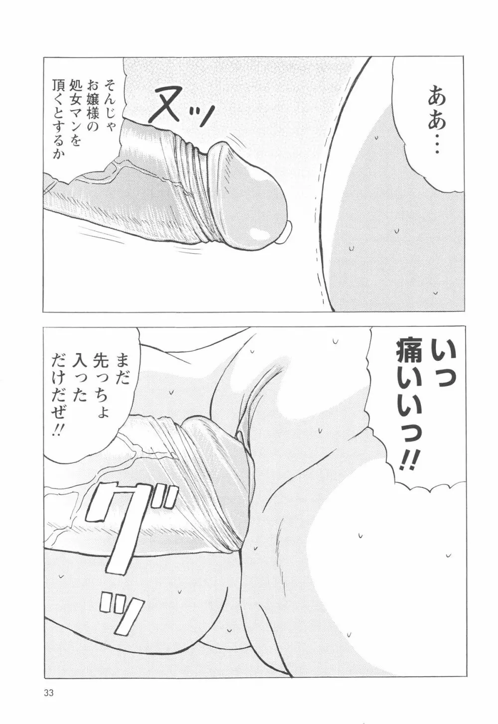少女たちの卑劇 Page.36