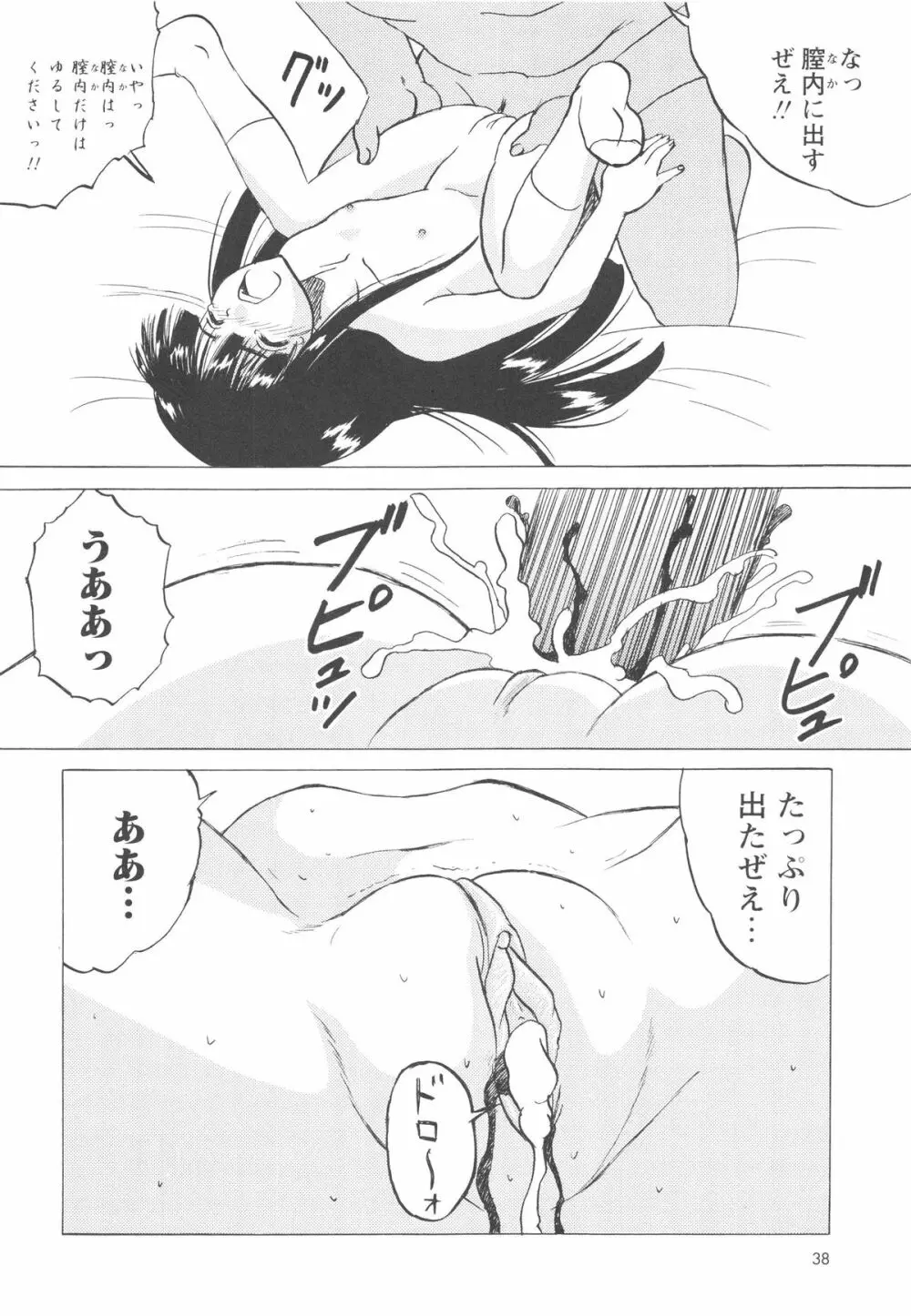 少女たちの卑劇 Page.41