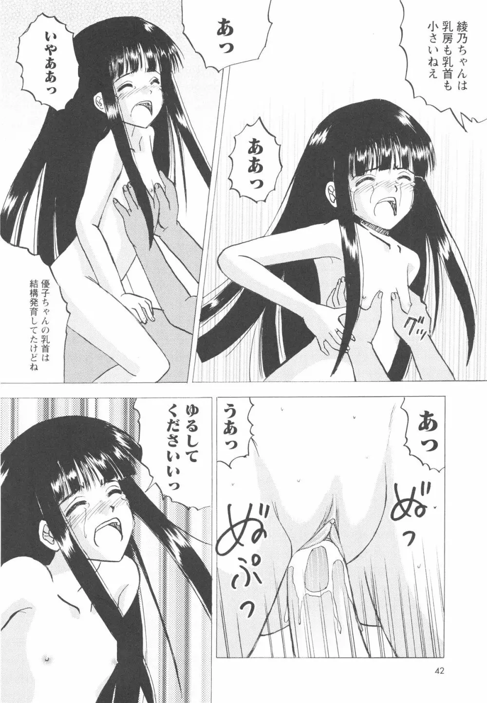 少女たちの卑劇 Page.45
