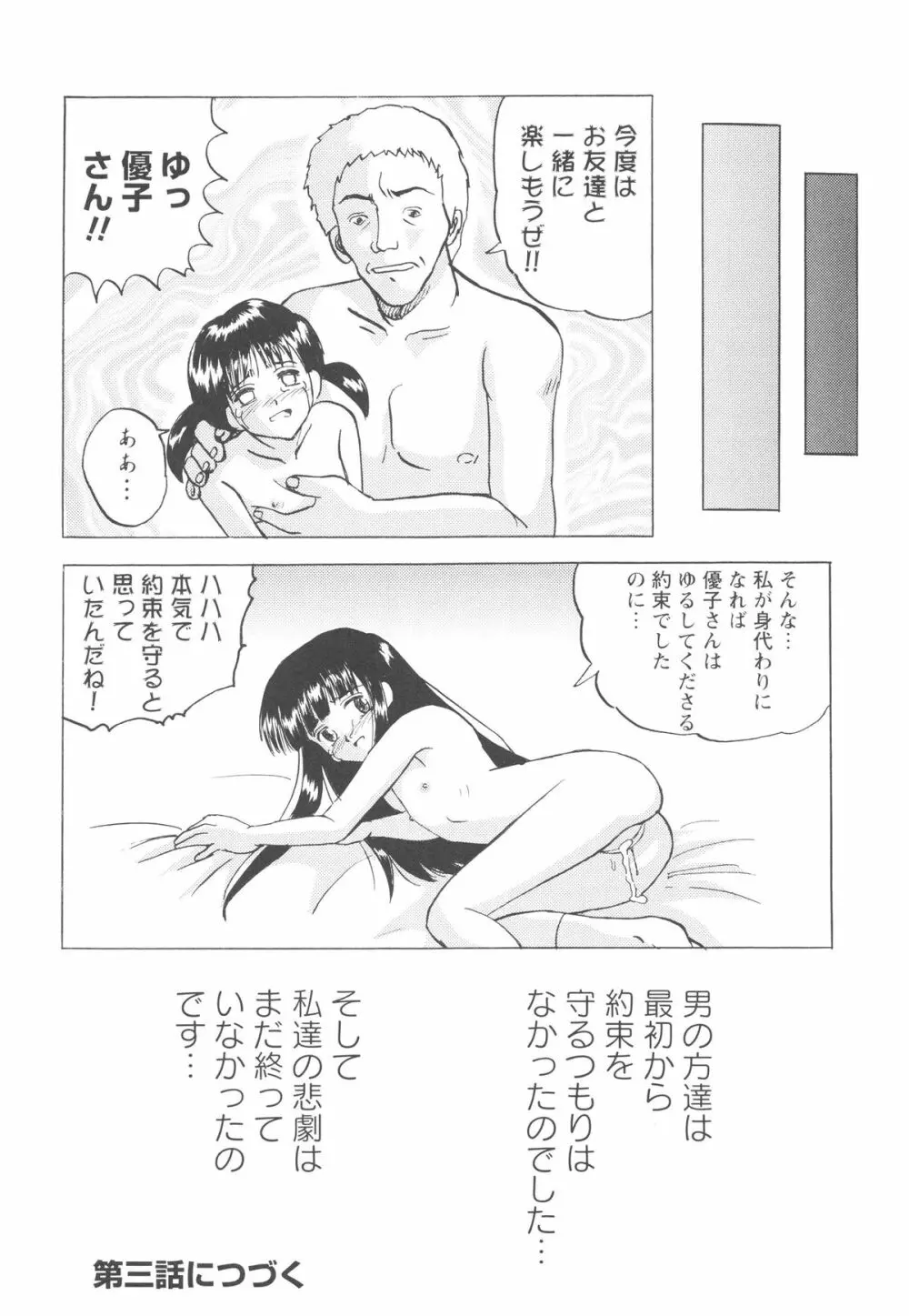 少女たちの卑劇 Page.47