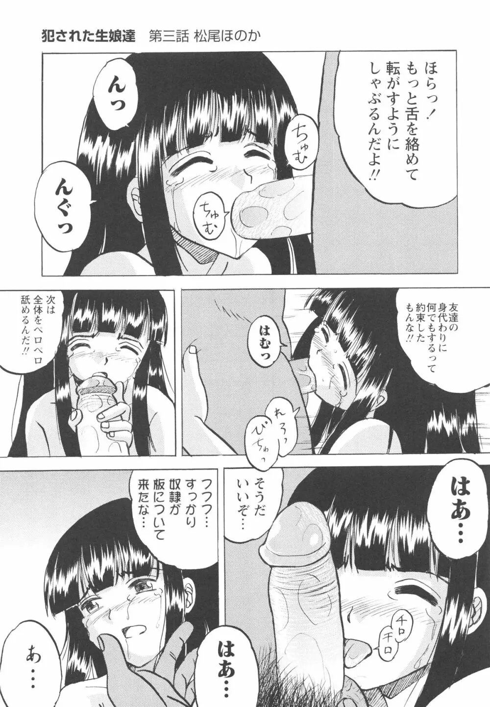 少女たちの卑劇 Page.48