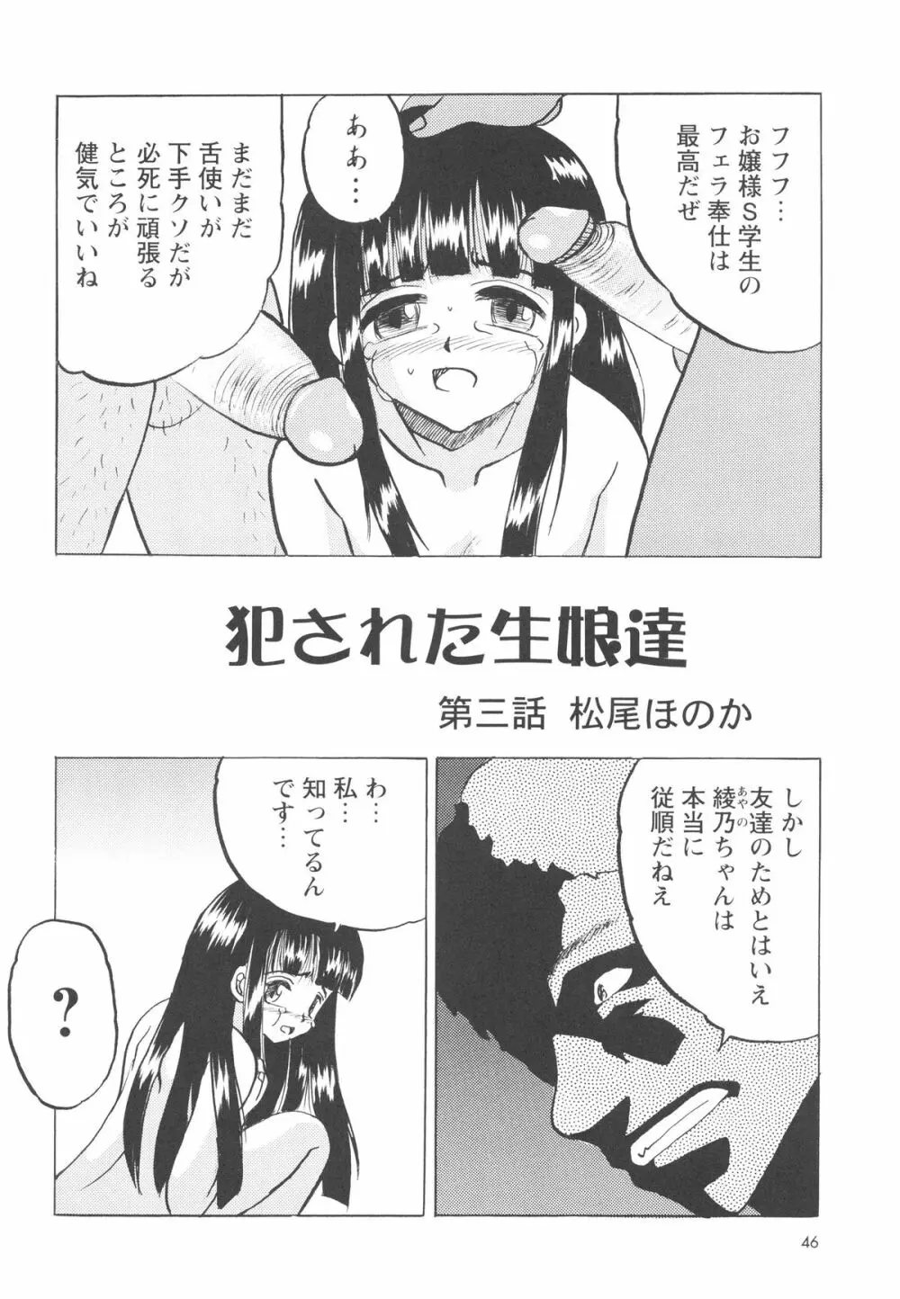 少女たちの卑劇 Page.49