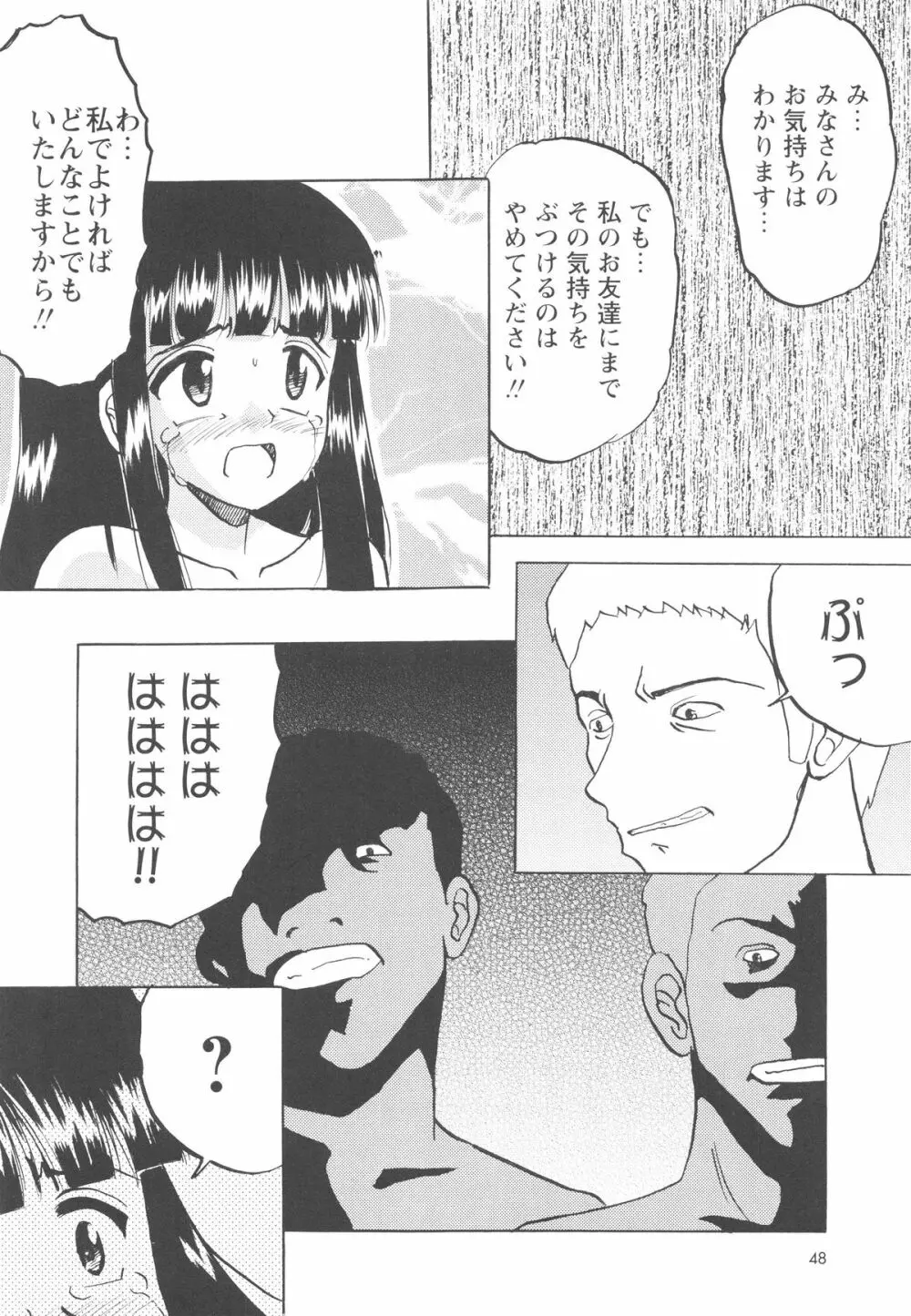 少女たちの卑劇 Page.51