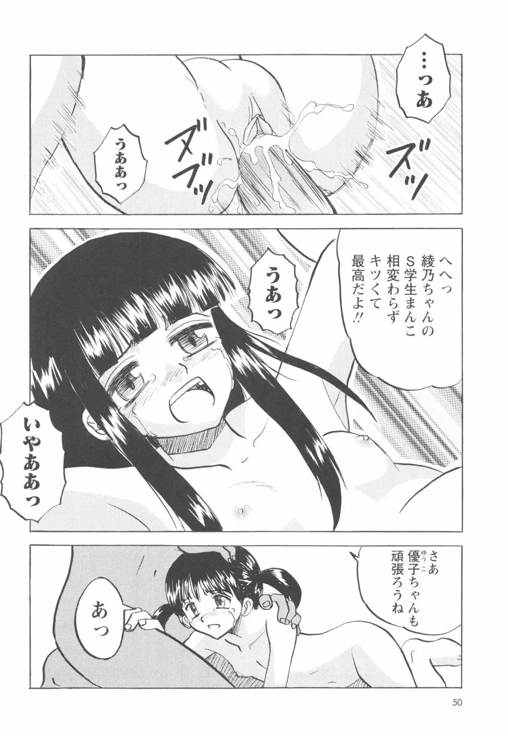少女たちの卑劇 Page.53