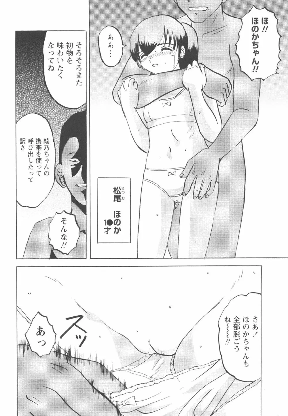 少女たちの卑劇 Page.55