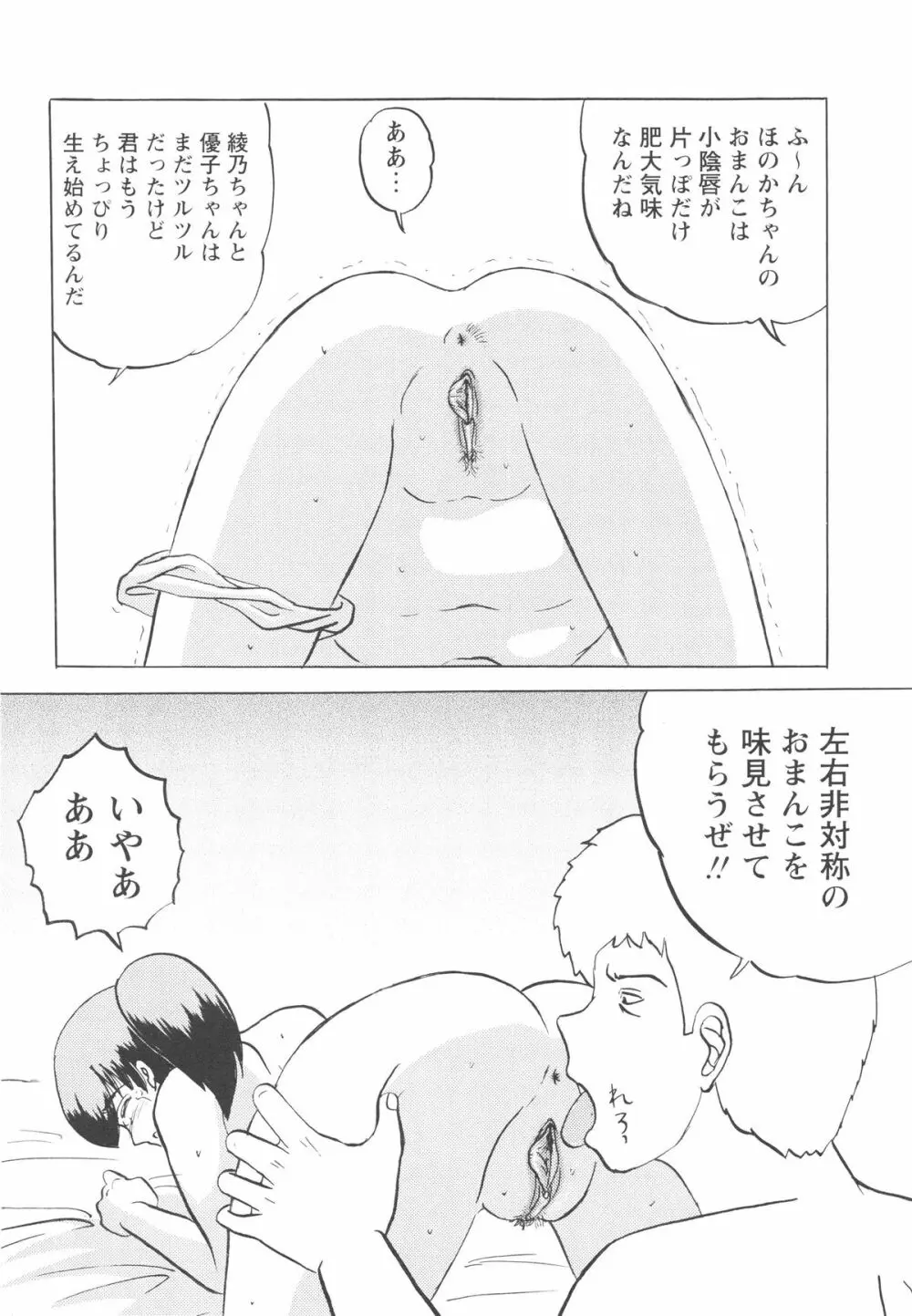 少女たちの卑劇 Page.57