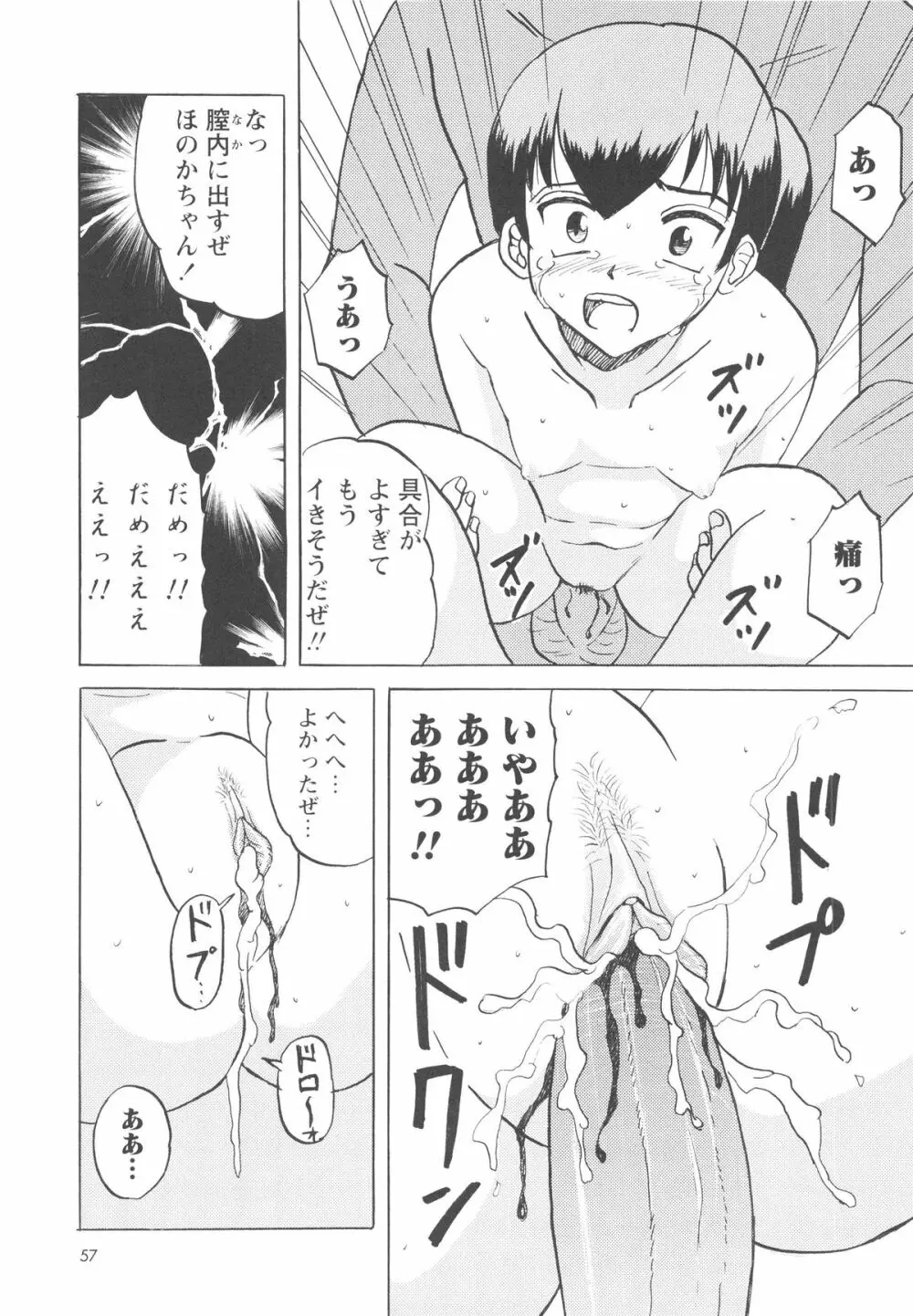 少女たちの卑劇 Page.60
