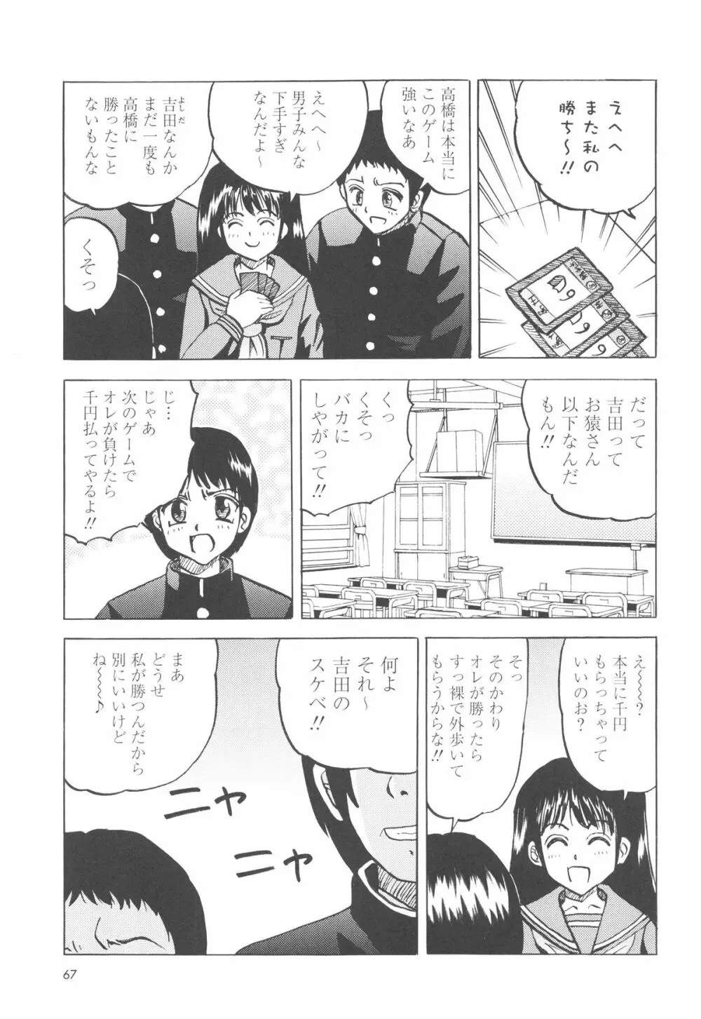 少女たちの卑劇 Page.70