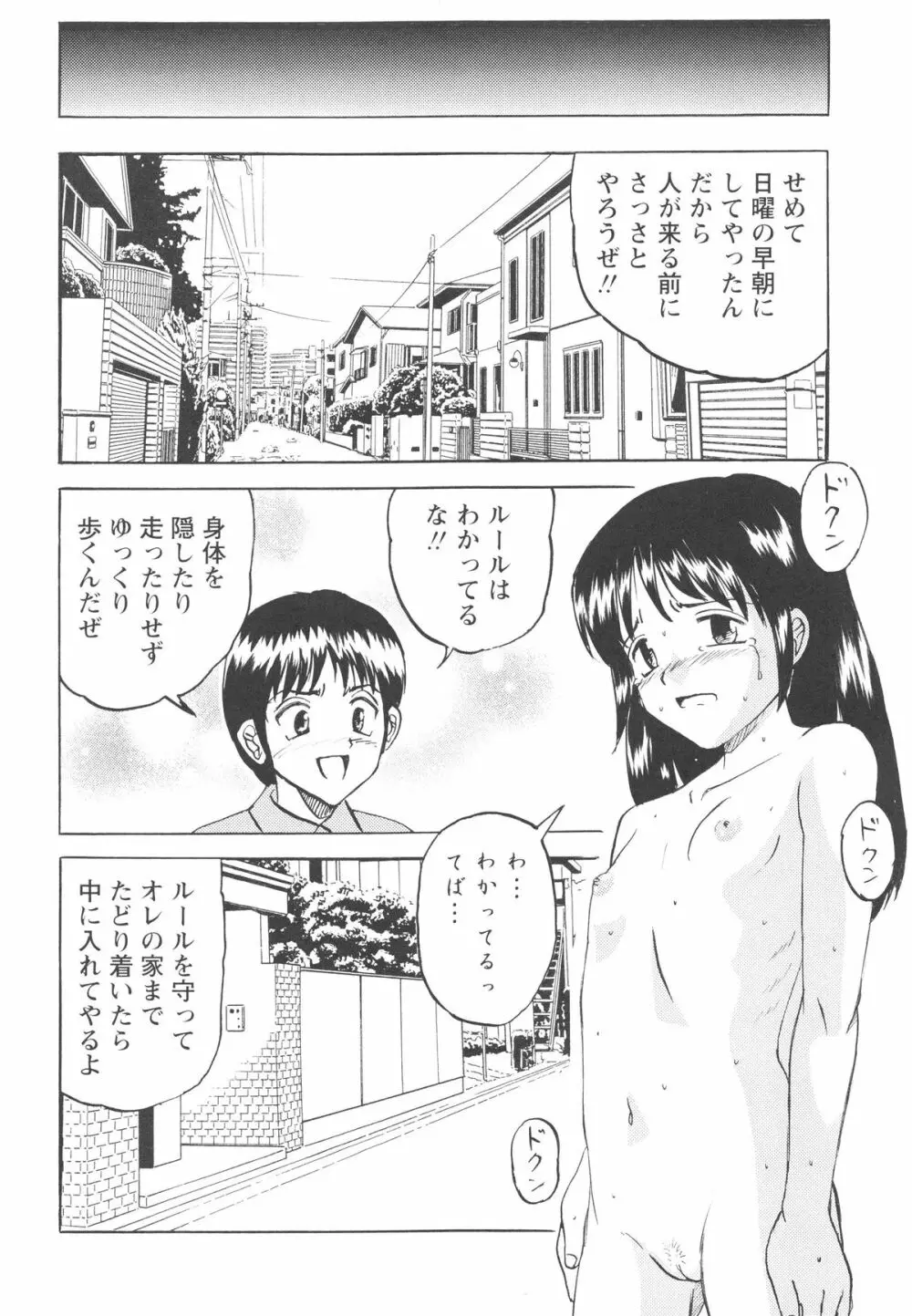 少女たちの卑劇 Page.71