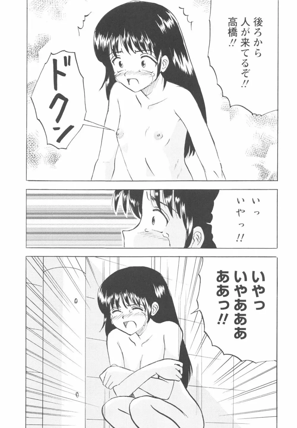 少女たちの卑劇 Page.74