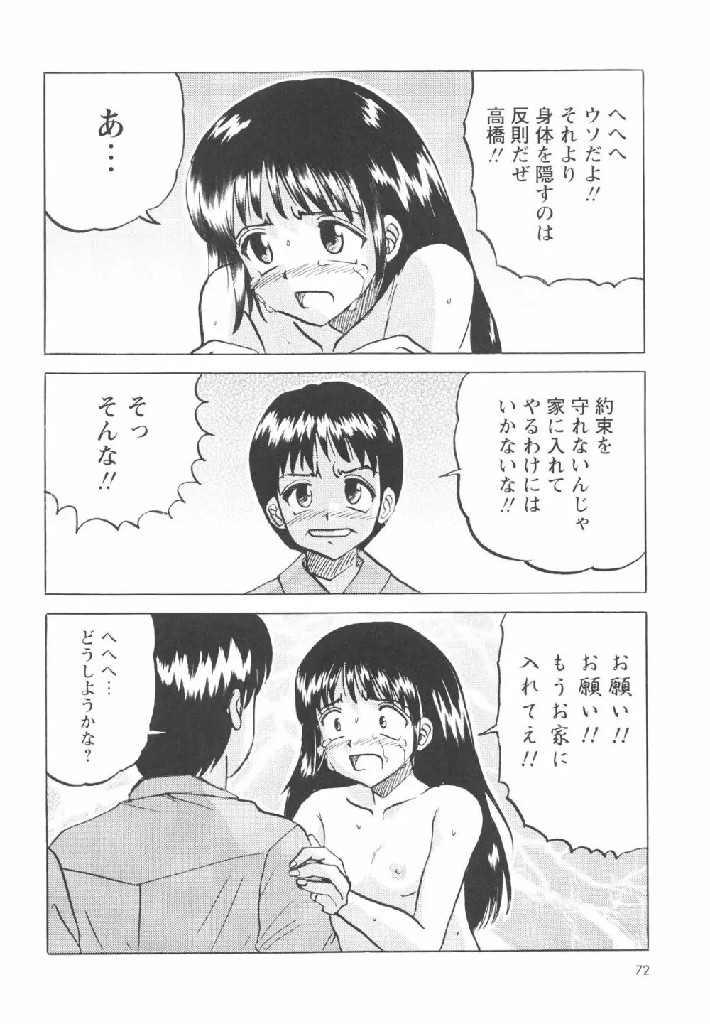 少女たちの卑劇 Page.75
