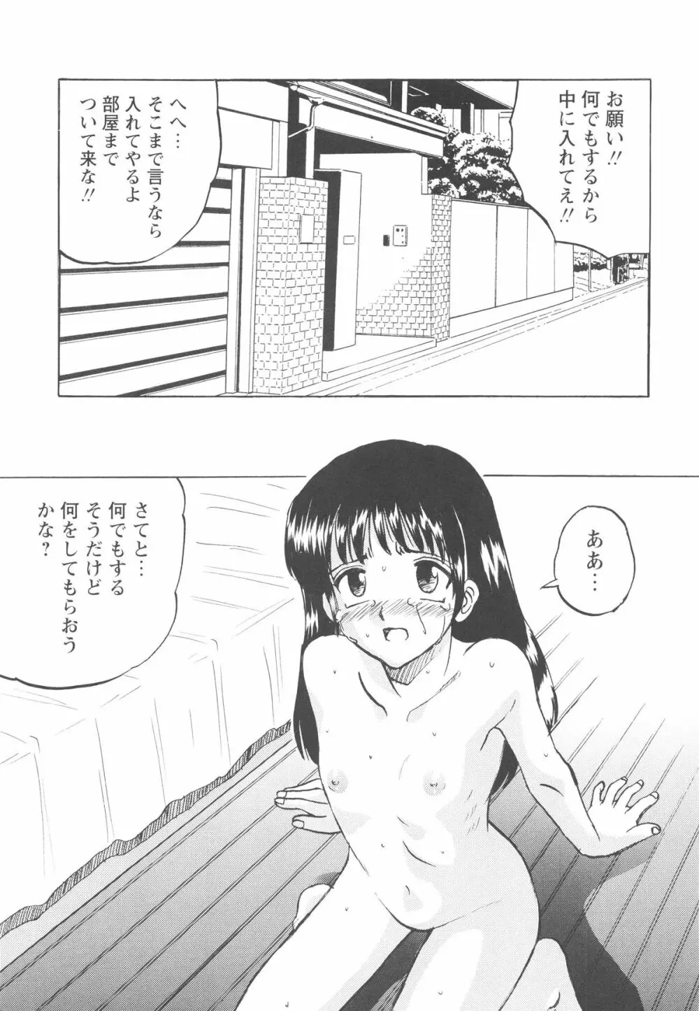少女たちの卑劇 Page.76