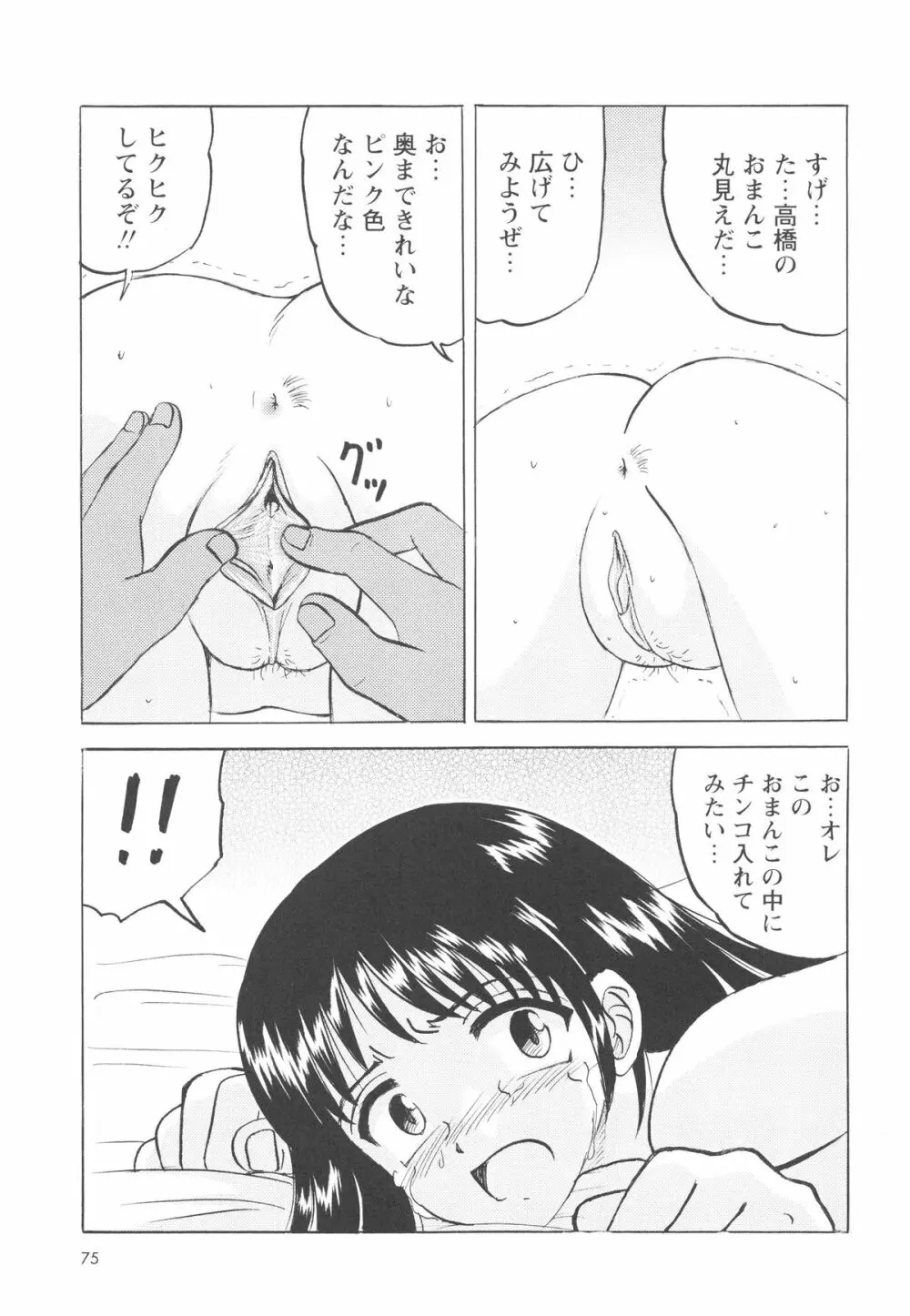 少女たちの卑劇 Page.78