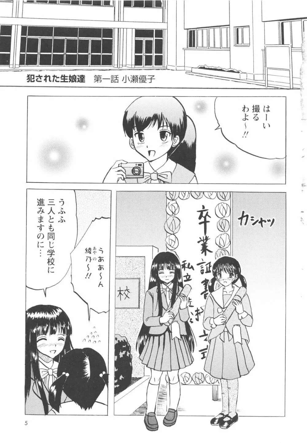 少女たちの卑劇 Page.8