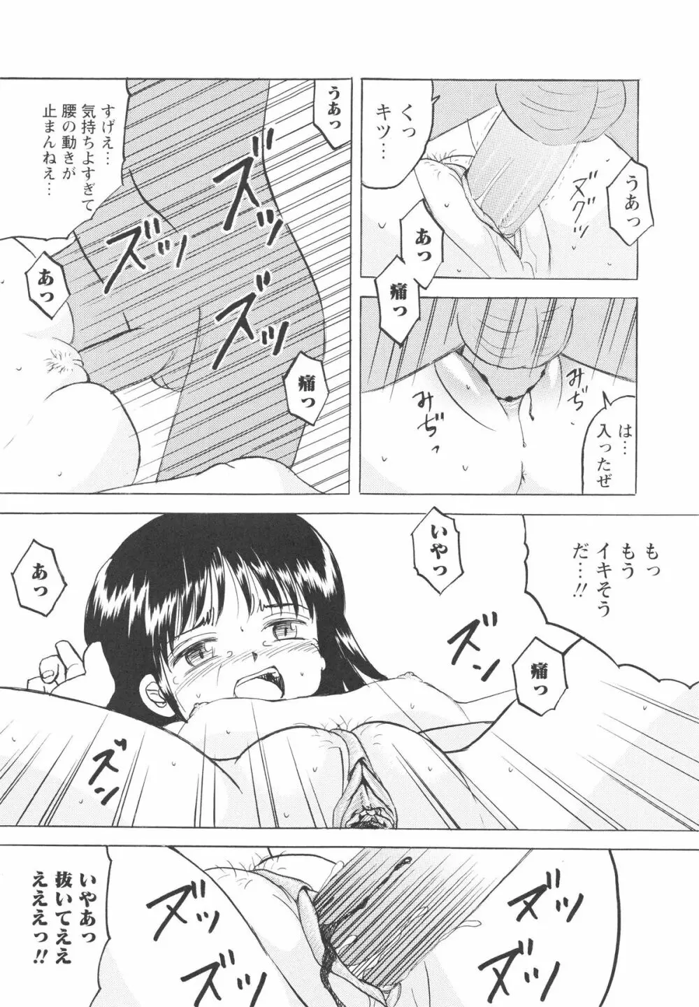 少女たちの卑劇 Page.81