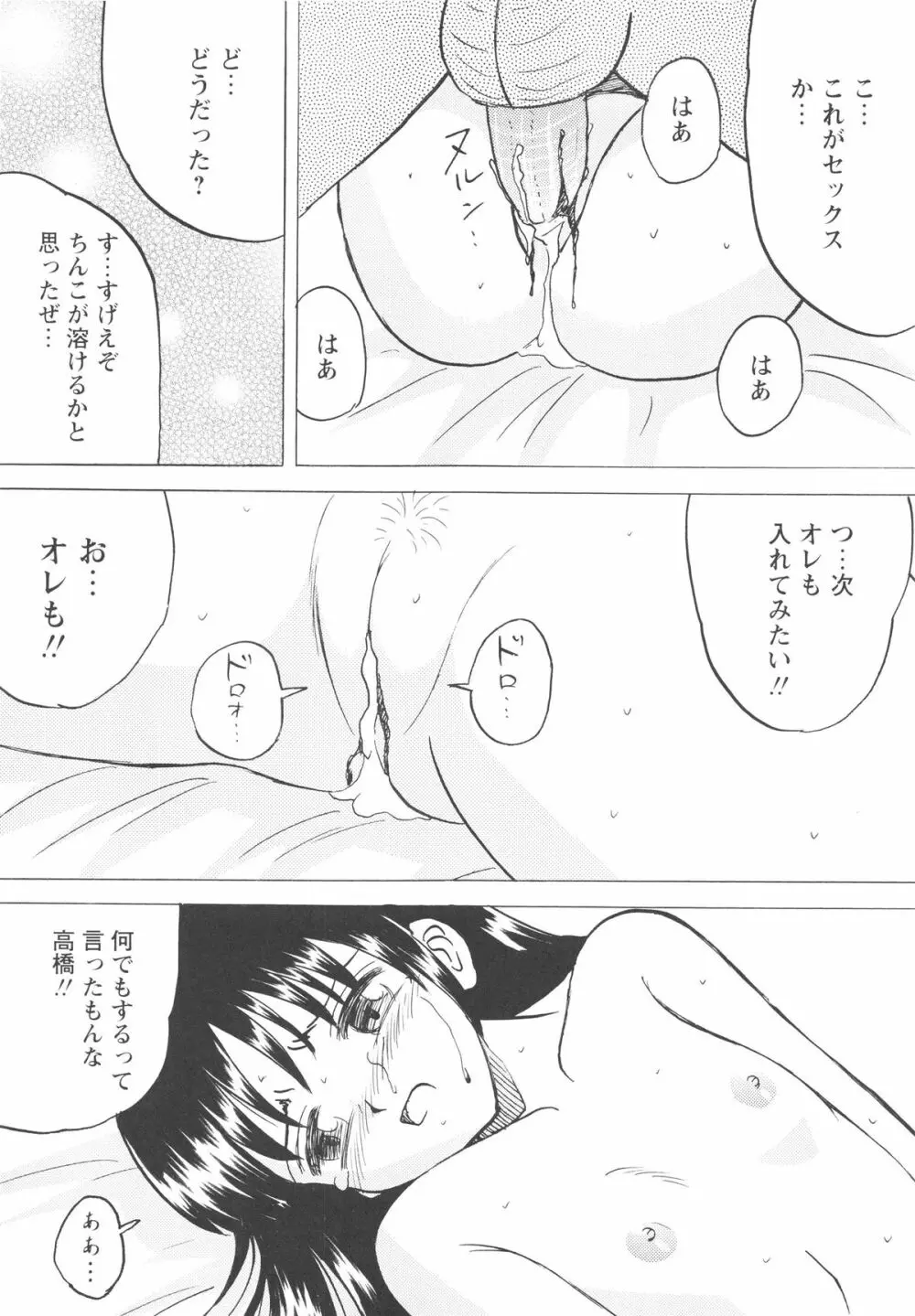 少女たちの卑劇 Page.83