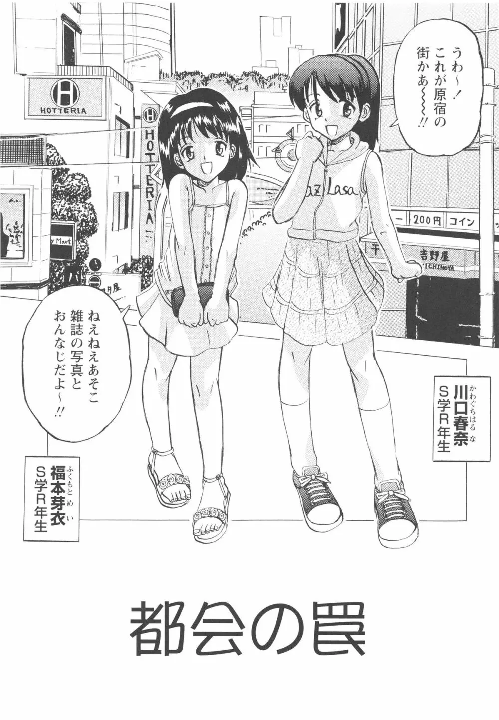 少女たちの卑劇 Page.86
