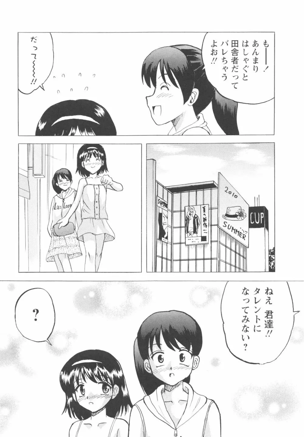 少女たちの卑劇 Page.87