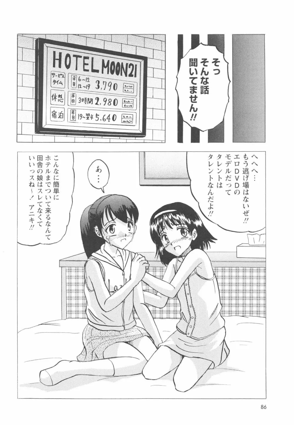 少女たちの卑劇 Page.89