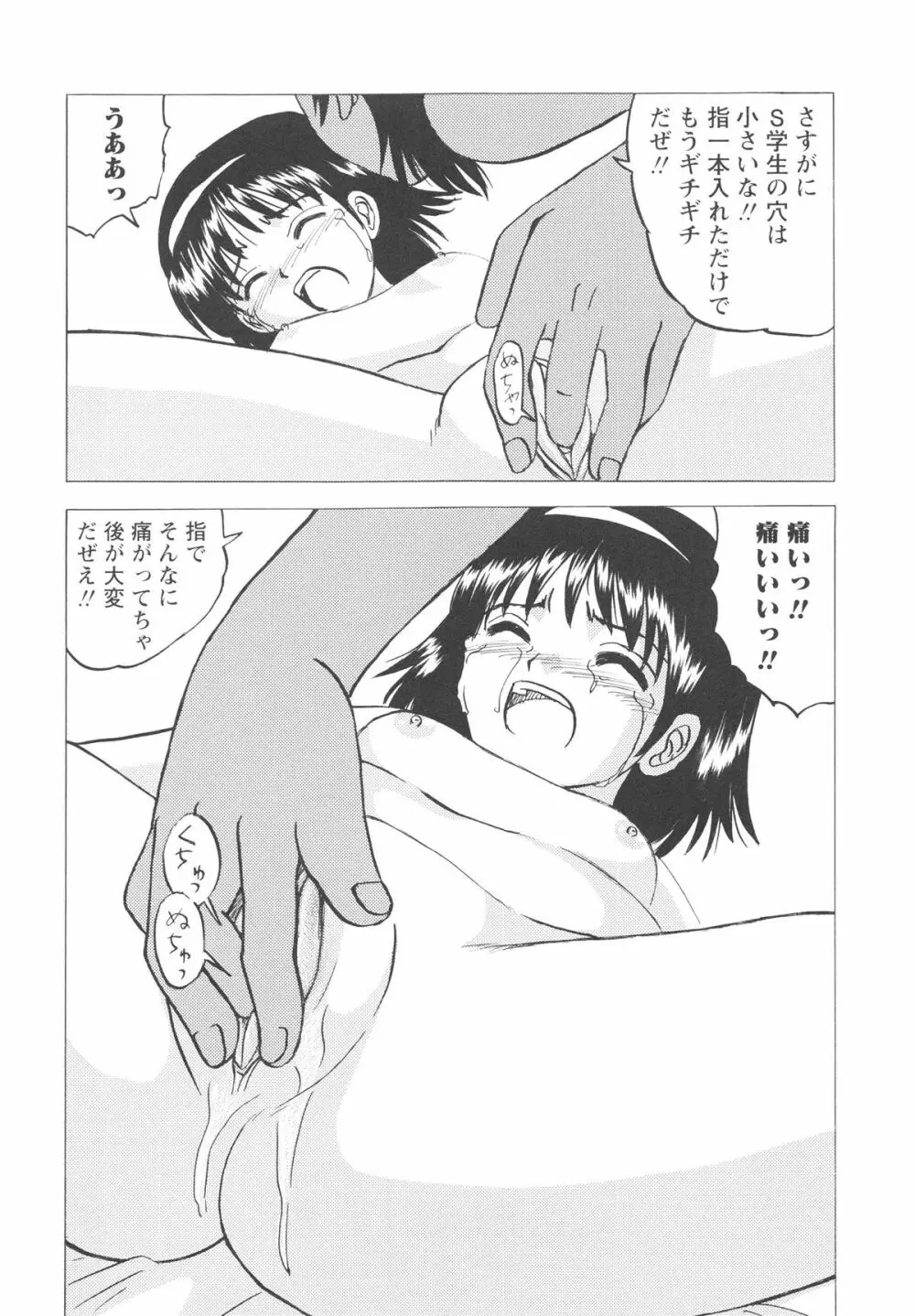 少女たちの卑劇 Page.93
